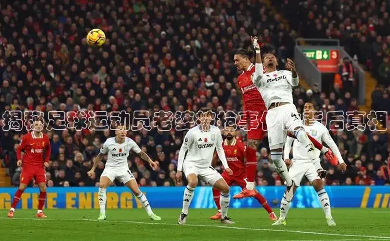 beat365官网在线平台神思电子揭秘足球运动员老婆被抢事件的背后真相