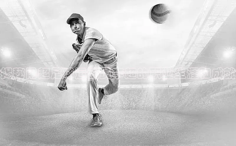 bet·365官网登录入口ARGA公司揭秘甬超足球运动员李超的职业生涯和成就