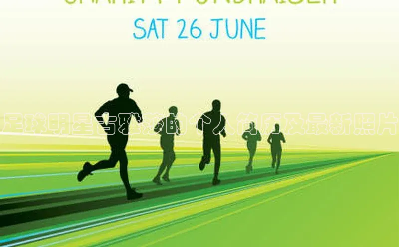 beat365官网 网页版梯哥哥科技足球明星古雅莎的个人简历及最新照片