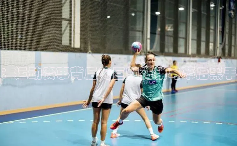 beat365 手机版官方网站百度信誉：运动赛事背后的巨额花销与幕后黑手