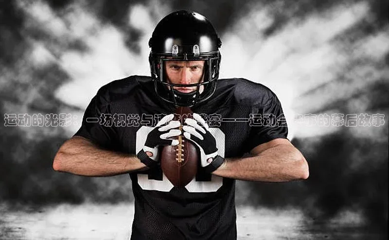 beat365在线官网登录入口路畅科技运动的光影：一场视觉与速度的盛宴——运动会赛事的幕后故事