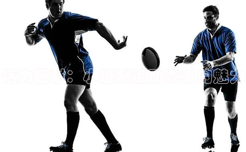 活力四射：小班制运动赛事的魅力