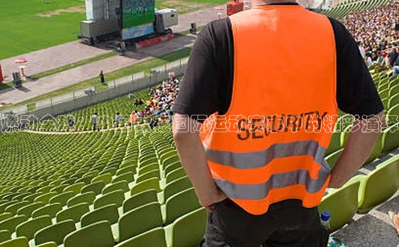 燃动全球：中国歌在国际运动赛事中的精彩演绎