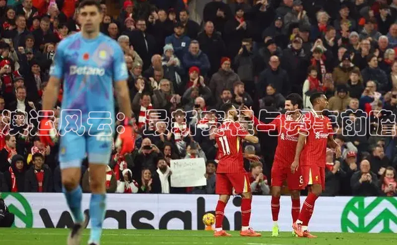 澳运风云：最新赛程与赛事前瞻