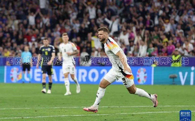 国内顶级运动赛事：从<国内运动赛事查询网>开始