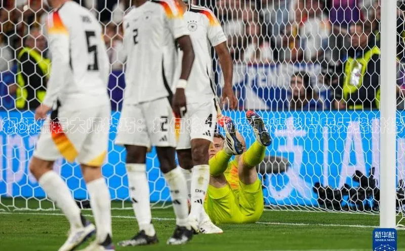 视频编辑大师技巧：如何将运动赛事精彩片段无缝拼接