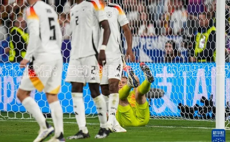 捕捉激情：运动赛事精彩瞬间的摄影技巧